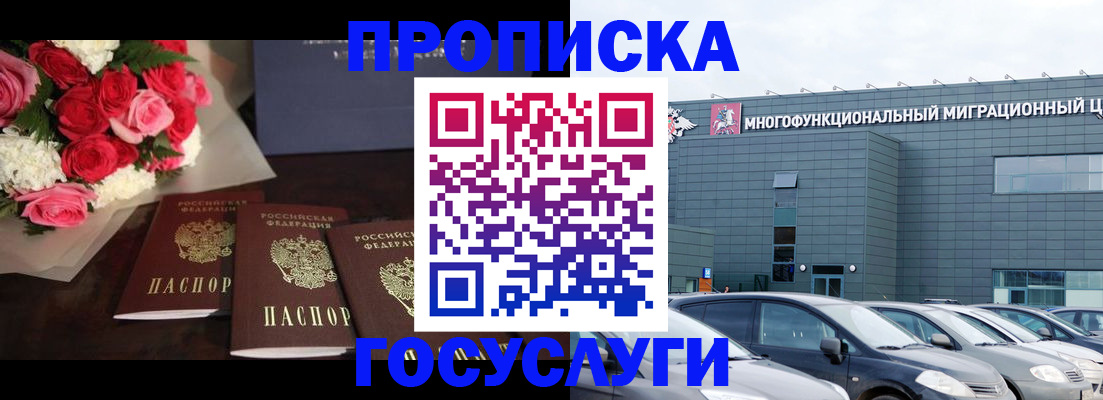 прописка законно в Южно-Сухокумске