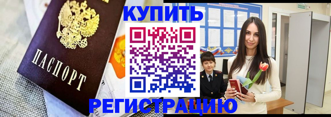 купить прописку в Южно-Сухокумске